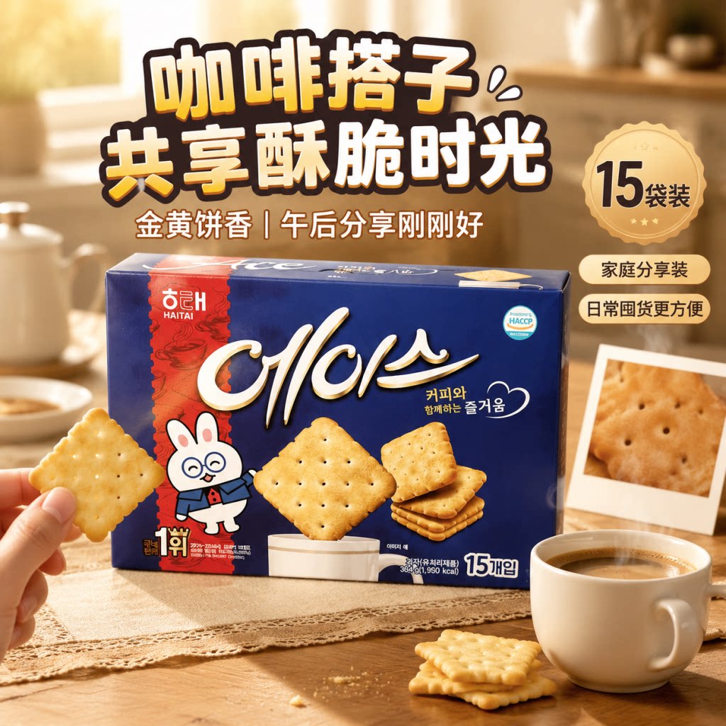 韩国进口海太ACE咸味饼干364g独立小包薄脆苏打饼干办公休闲零食