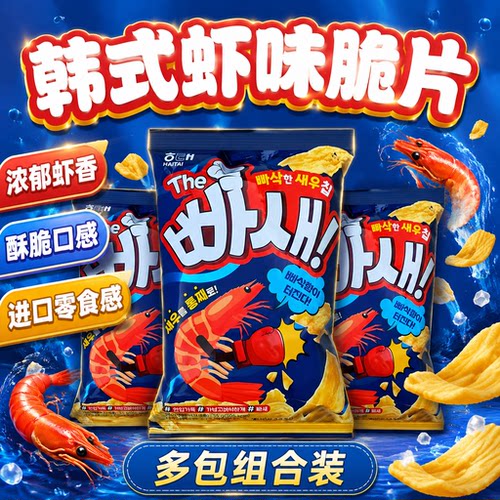 韩国零食海太虾片55g宽虾片