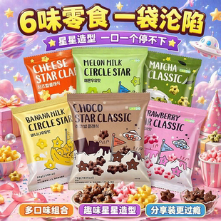 韩国进口涞可五角星膨化零食CU便利店同款网红解馋办公室休闲小吃