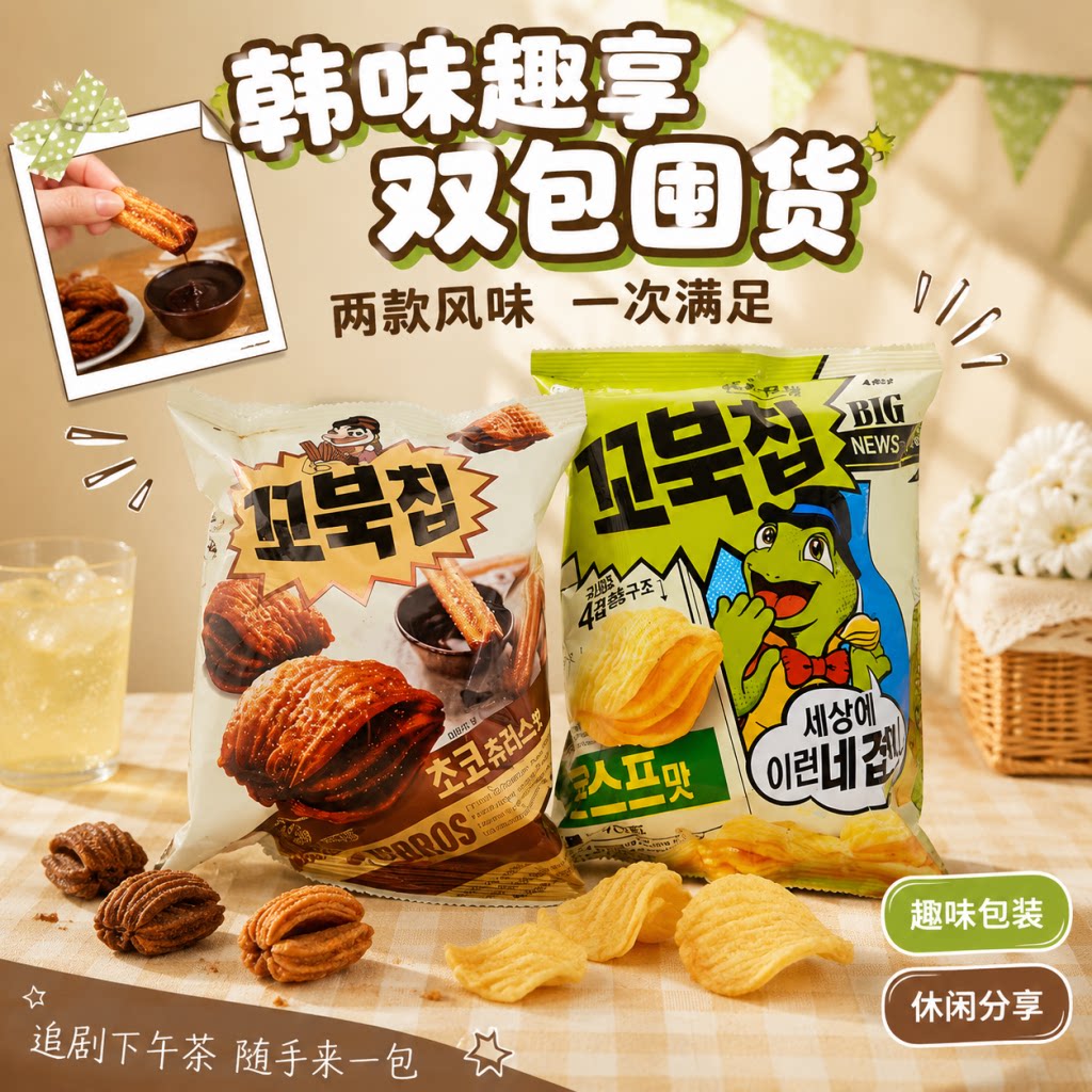 韩国原味零食好丽友乌龟玉米片龟壳型玉米脆片小吃休闲网红食品