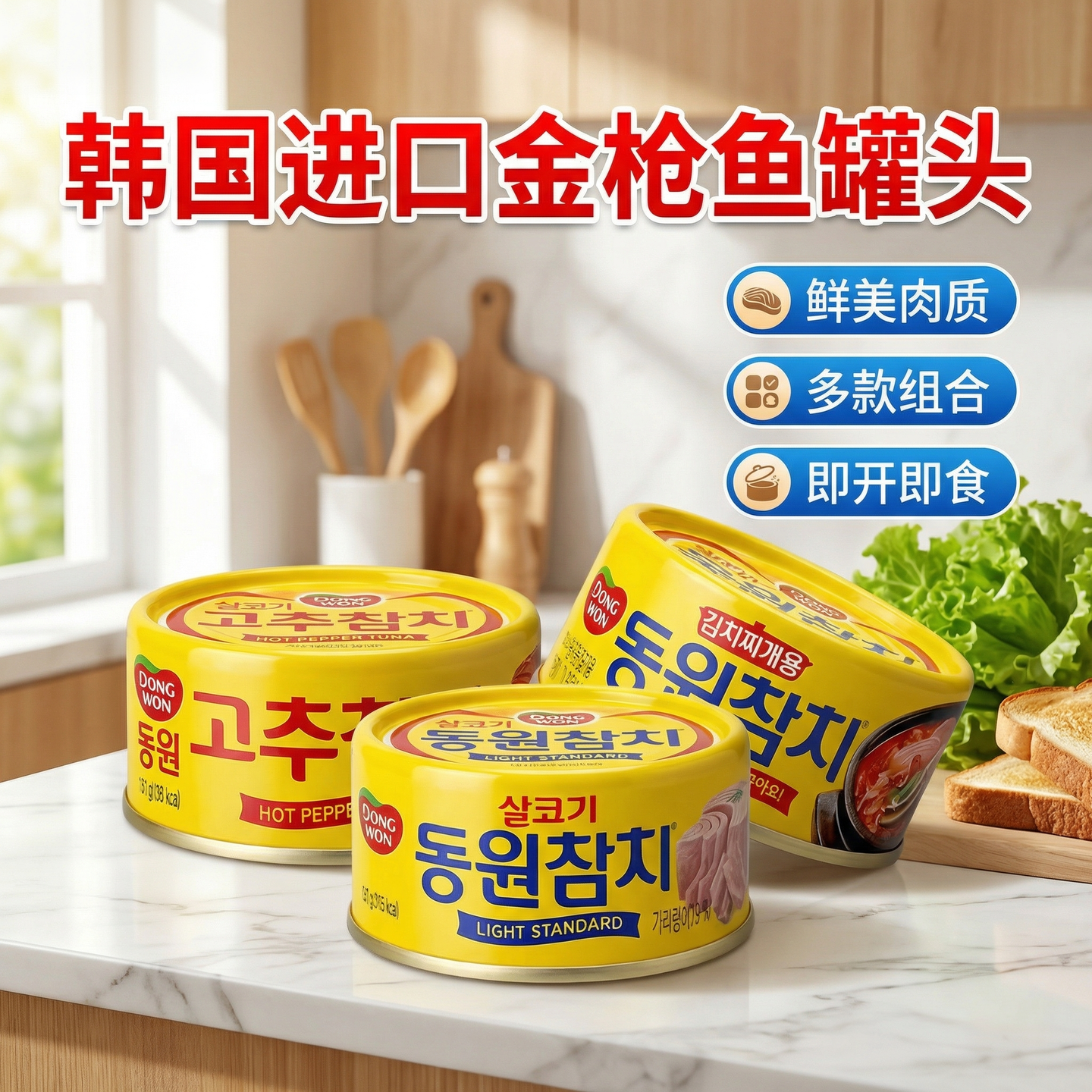 韩国进口东远DONGWON原味辣味金枪鱼肉罐头100g油浸即食拿吞鱼