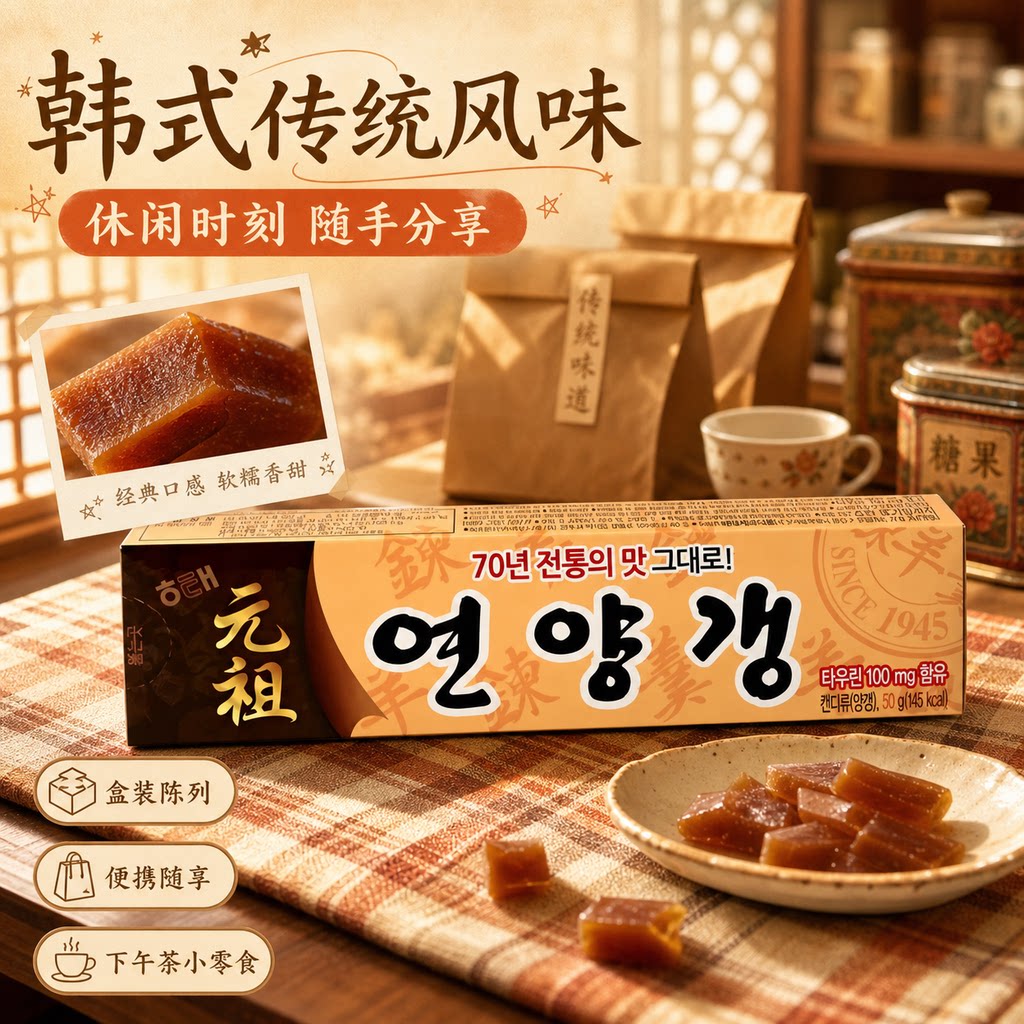 韩国进口海太元祖炼羊羹 50g 红豆沙传统糕点软糯羊肝羹休闲零食
