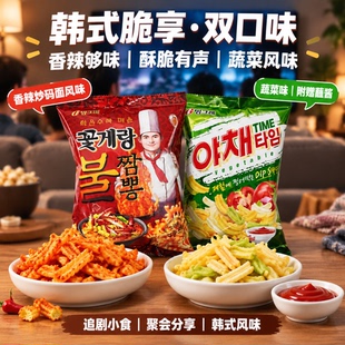 韩国进口宾格瑞螃蟹形状膨化脆花蟹片辣味蔬菜味70g休闲办公零食