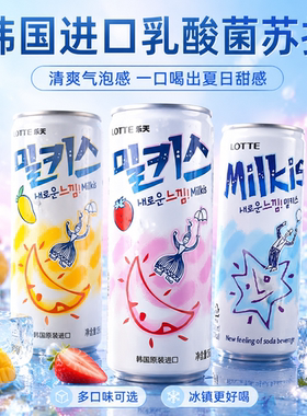 韩国进口乐天牛奶碳酸250ml