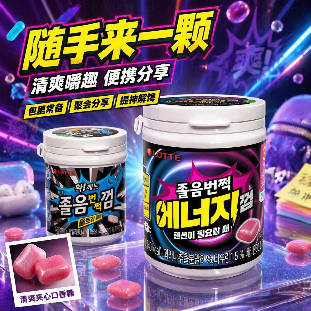 韩国进口零食乐天新款超爽口香糖薄荷辣味木糖醇提神食品87g罐装