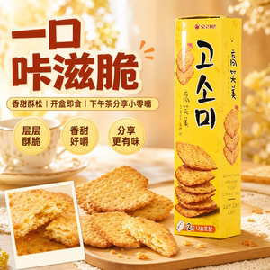 韩国进口零食好丽友高笑美芝麻薄脆饼干代餐70g零食小吃休闲食品