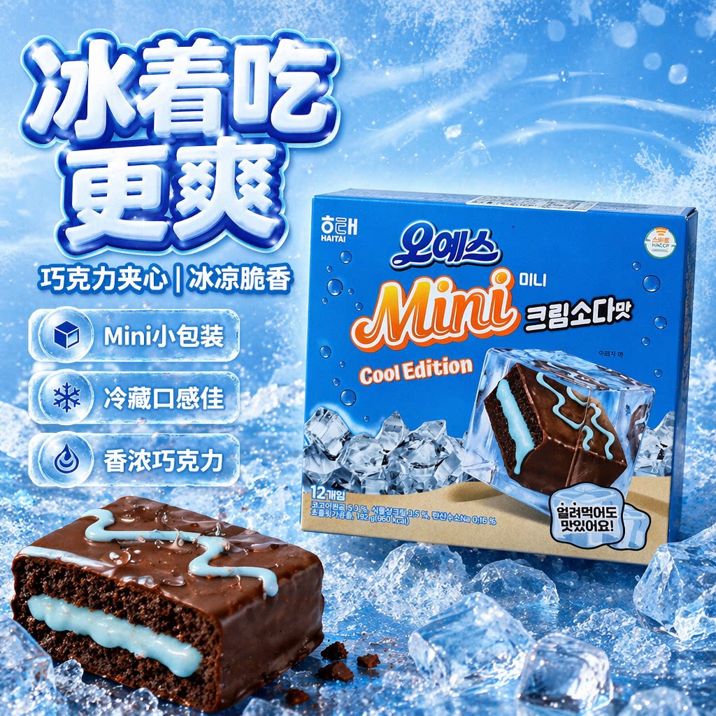 韩国进口海太奶油苏打夹心蛋糕
