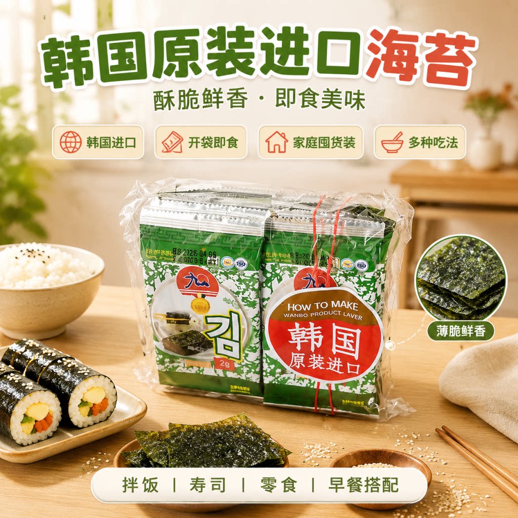 九日韩国迷你紫菜休闲食品烤海苔图片