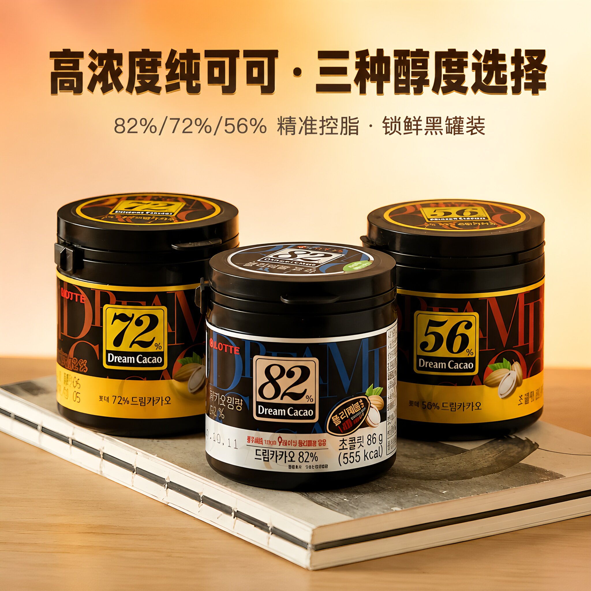 韩国进口乐天黑巧克力豆脆米味56%72%82%罐装巧克力桶装休闲零食