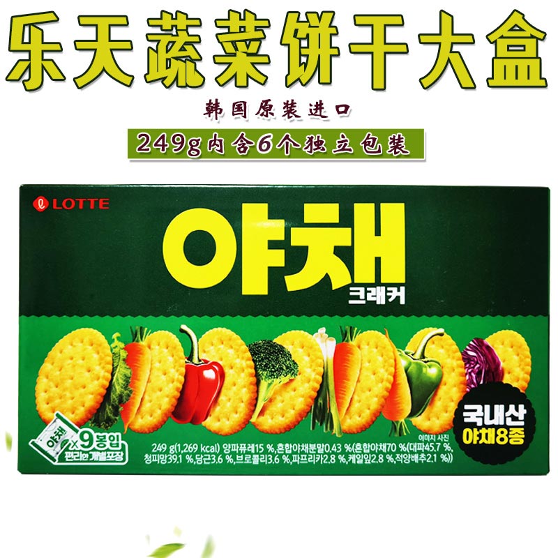 韩国进口乐天蔬菜饼干大盒