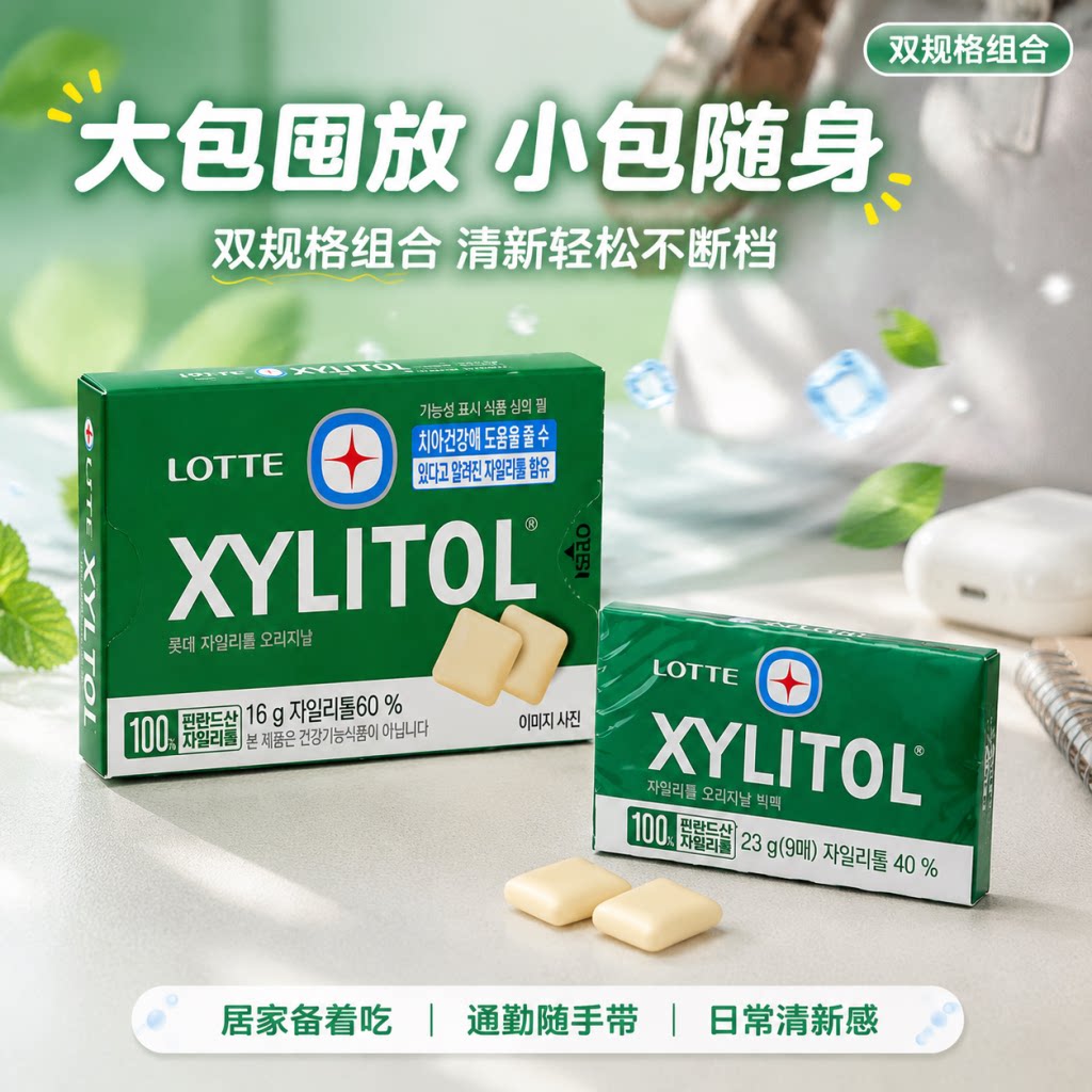 乐天木糖醇薄荷口香糖去口臭