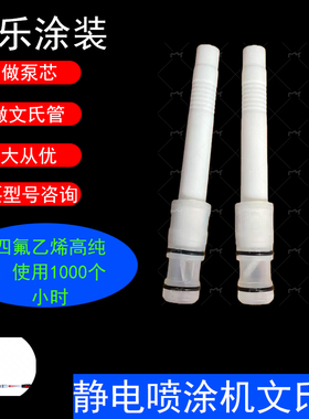 金马IG07粉芯文氏管静电喷枪配件吸粉器阀芯文丘里管新款粉泵芯