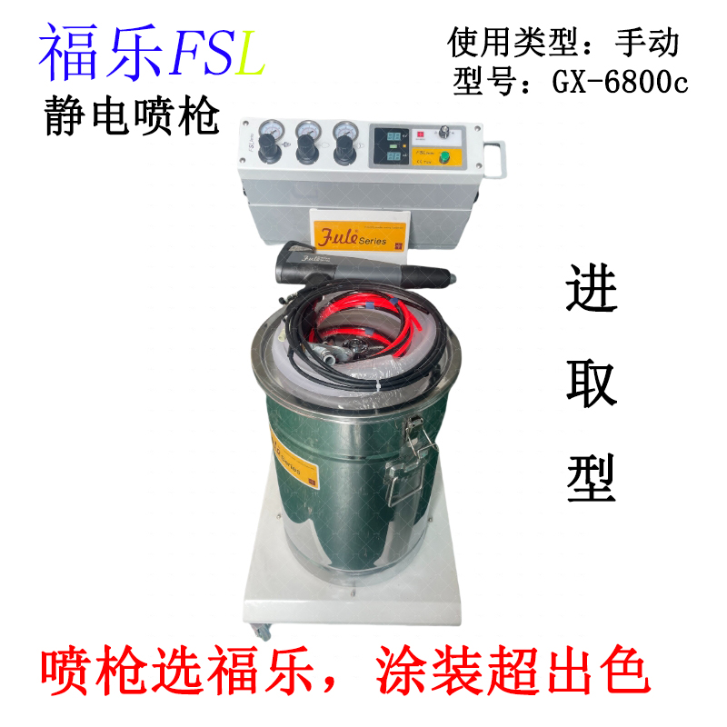 福乐静电喷枪GX-6800C专喷平面