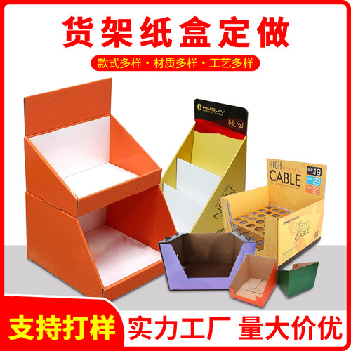 商超货物陈列展示纸盒箱定做定制
