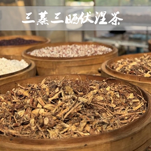 三蒸三晒伏湿茶（五指毛桃、怀山药、茯苓、薏米、赤小豆芡实