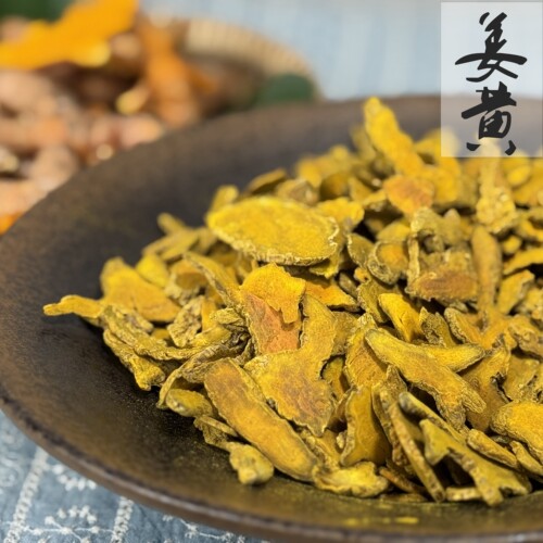 四川 姜黄
