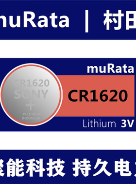 muRata村田CR1620纽扣电池电子秤汽车钥匙一粒价
