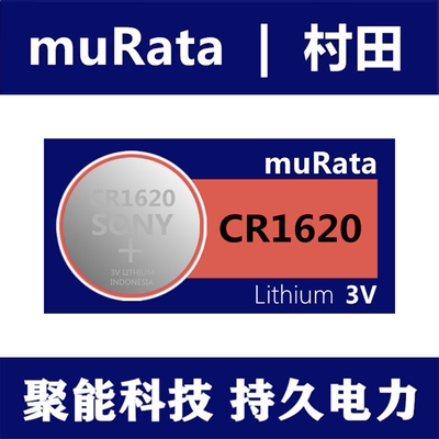 muRata村田CR1620纽扣电池电子秤汽车钥匙一粒价