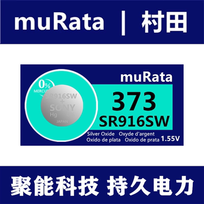 muRata村田373纽扣电池SR916SW手表专用电池一粒价
