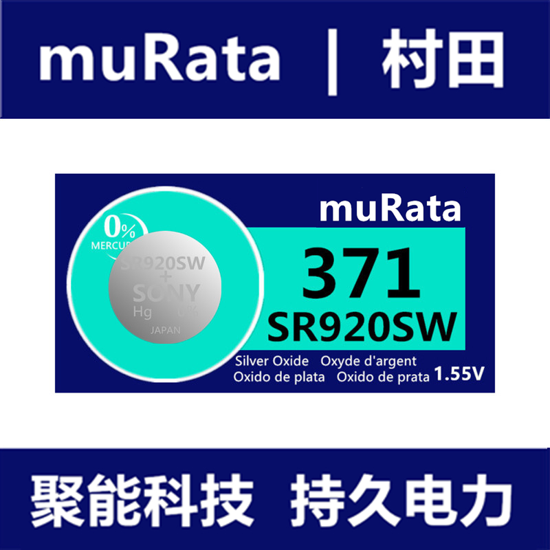 muRata村田371纽扣电池SR920SW手表专用电池一粒价