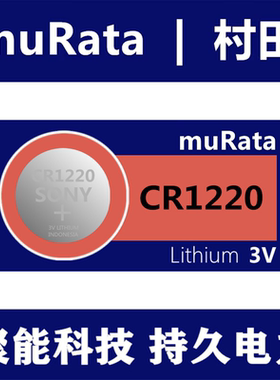 muRata村田CR1220纽扣电池电子秤汽车钥匙一粒价