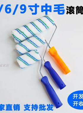 中毛无死角4/6/9寸滚筒油漆涂料