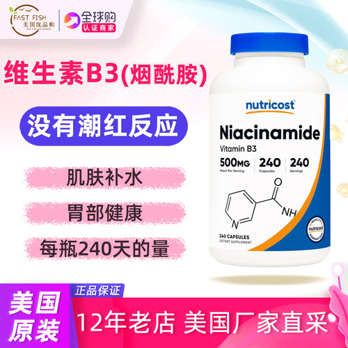 240粒大瓶500毫克烟酰胺维生素B3