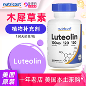木犀草素补充剂Luteolin大脑营养美国原装 Nutricost膳食补剂