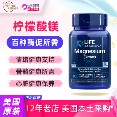 美国LifeExtension柠檬酸镁100mg
