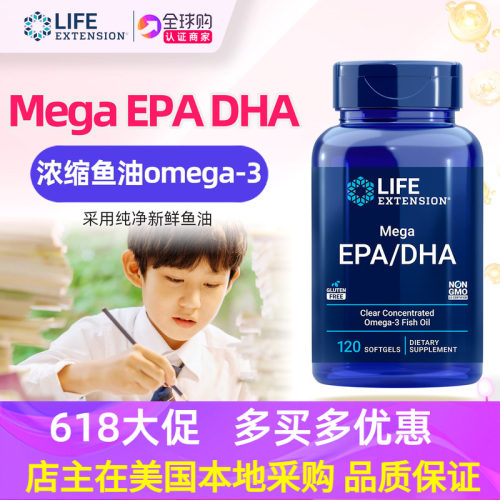 美国原装纯净鱼油Life Extension深海浓缩Mega高含量DHA EPA