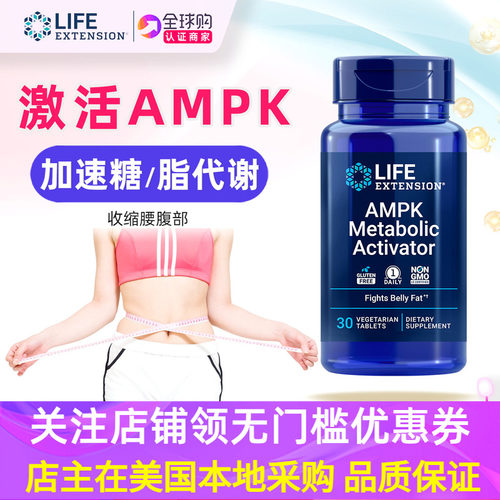 LifeExtension绞股蓝橙皮苷AMPK