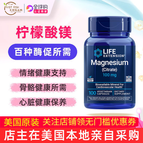 美国LifeExtension柠檬酸镁100mg