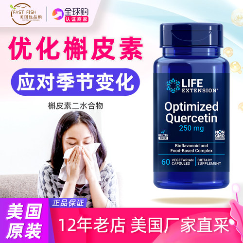 美国LifeExtension槲皮素60粒