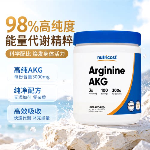 NutricostAKG补充剂粉剂