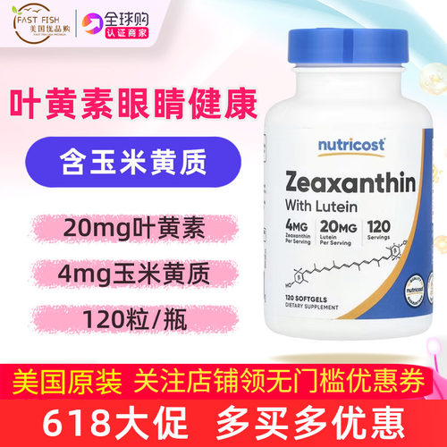 nutricost叶黄素玉米黄质眼睛