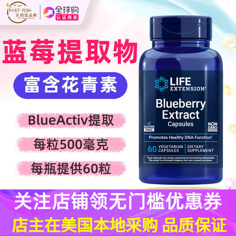 美国原装Life Extension野生蓝莓提取物60粒Blueberry Extract
