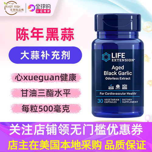 美国直邮陈年黑蒜大蒜提取物