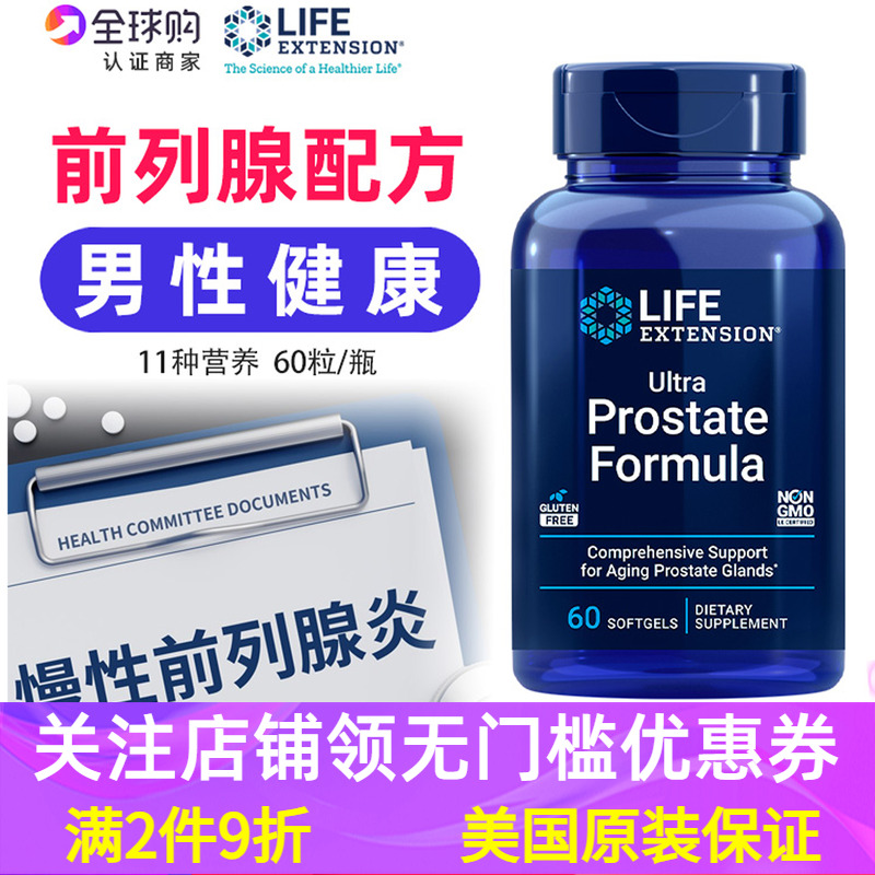 LifeExtension男士前列健康配方