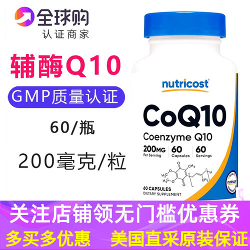 美国原装nutricost辅酶q10200mg