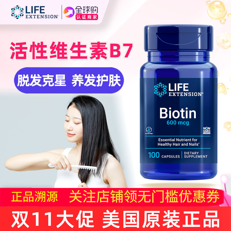 活性维生素B7头发皮肤指甲