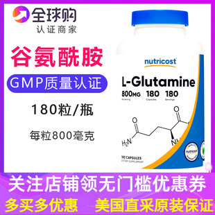 Glutamine肠道 180粒L 美国 Nutricost谷氨酰胺800毫克