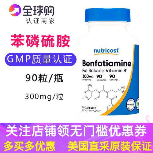 美国Nutricost苯磷硫胺活性B1