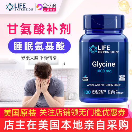 LifeExtension美国原装甘氨酸