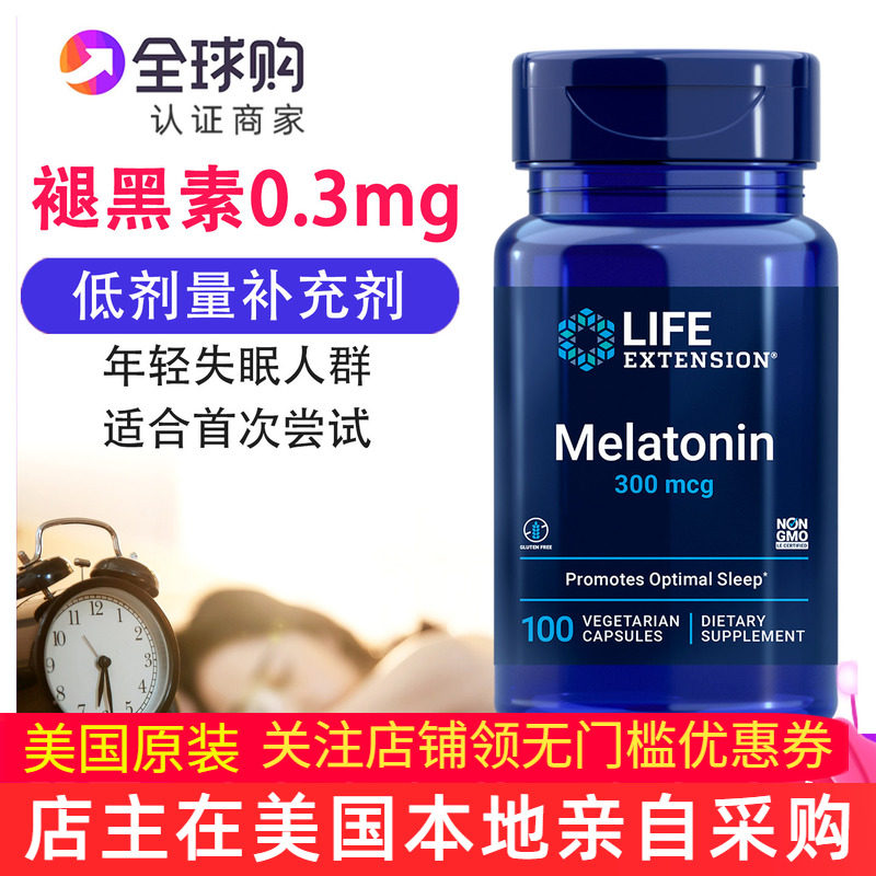 美国LifeExtension褪黑素补剂低剂量300微克100粒0.3毫克睡眠健康 - 实物图