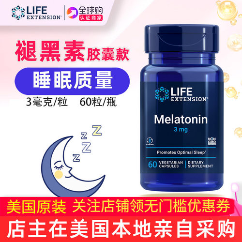 LifeExtension褪黑素3毫克