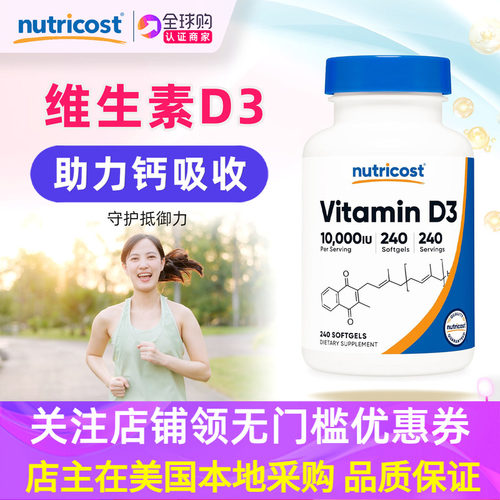 美国Nutricost维生素D3补充剂