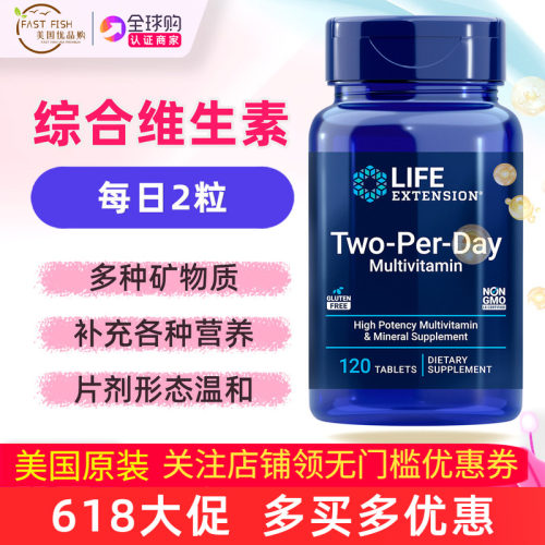 LifeExtension每日2粒维生素