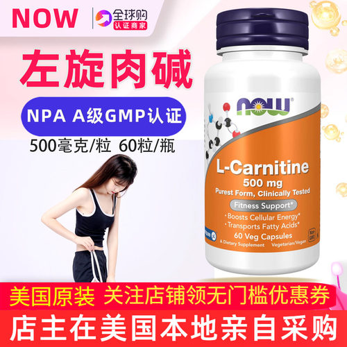 左旋肉碱500mg膳食补充剂