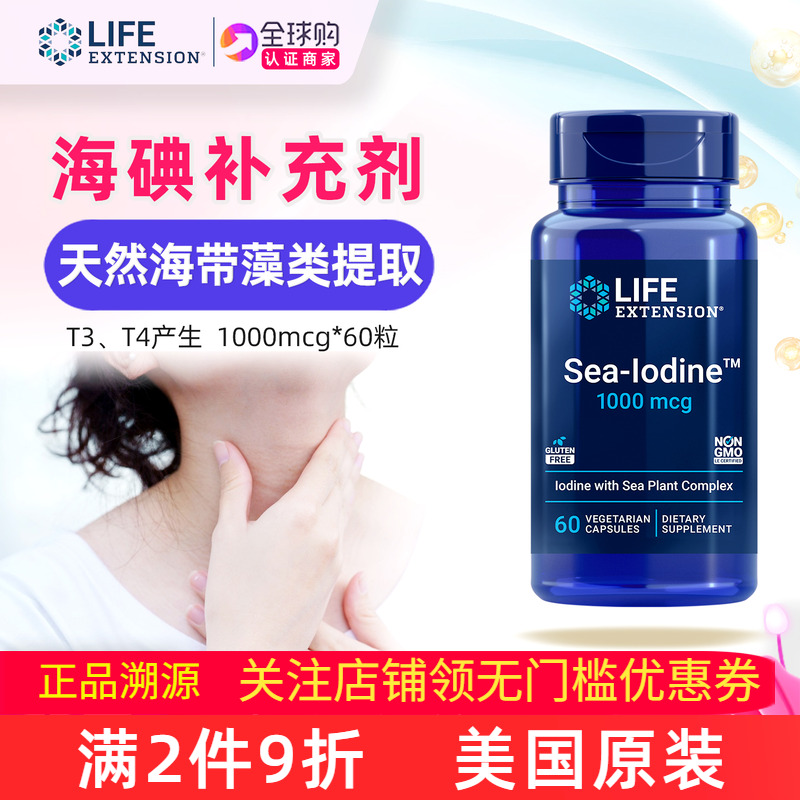 LifeExtension美国原装海洋碘