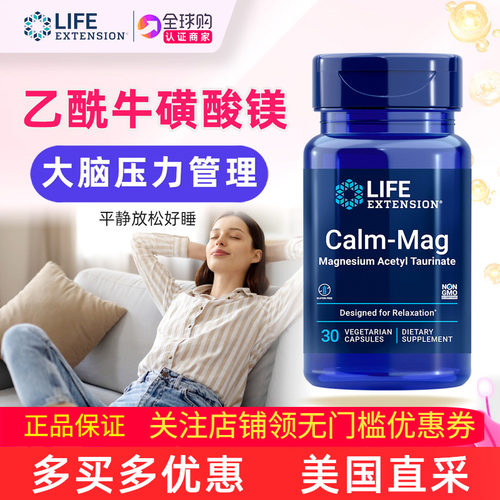 Calm乙酰牛磺酸镁LifeExtension